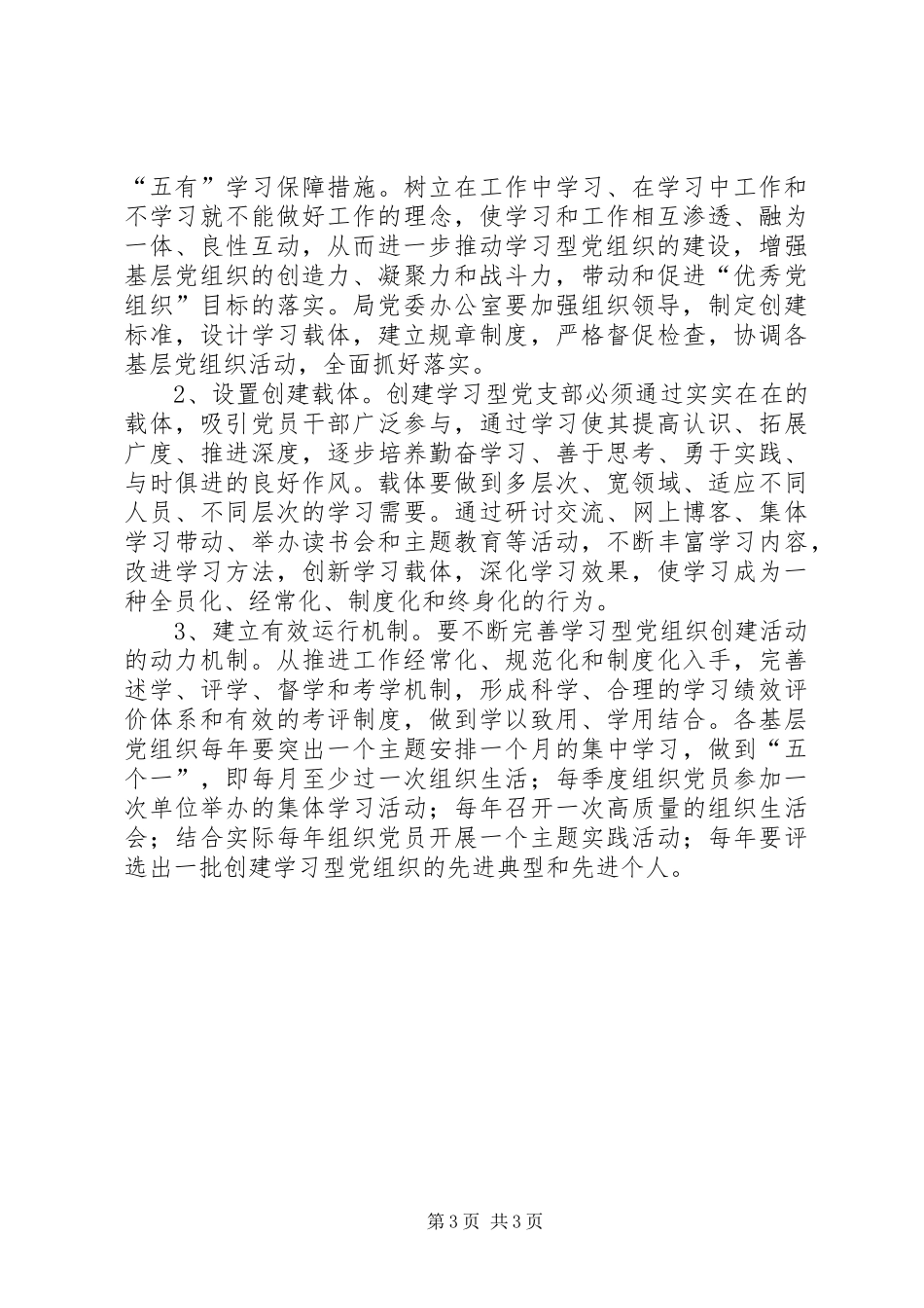 发展改革局党委中长期工作规划 _第3页