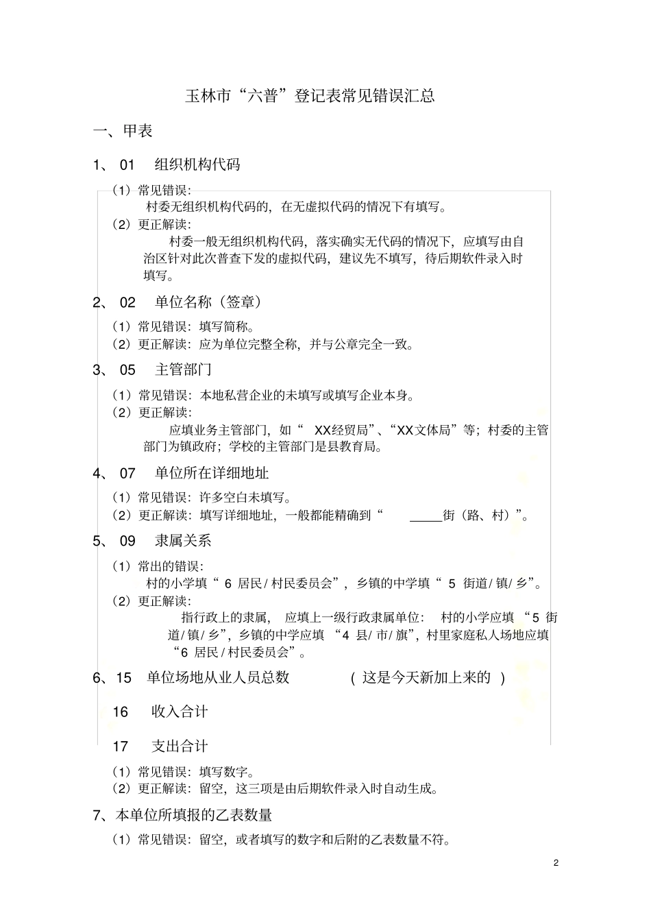 六普调查常见问题汇总_第2页