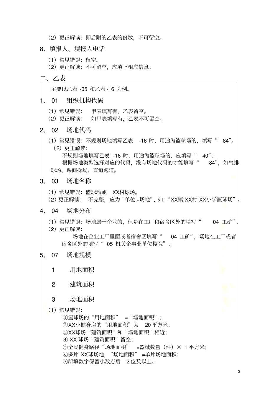 六普调查常见问题汇总_第3页