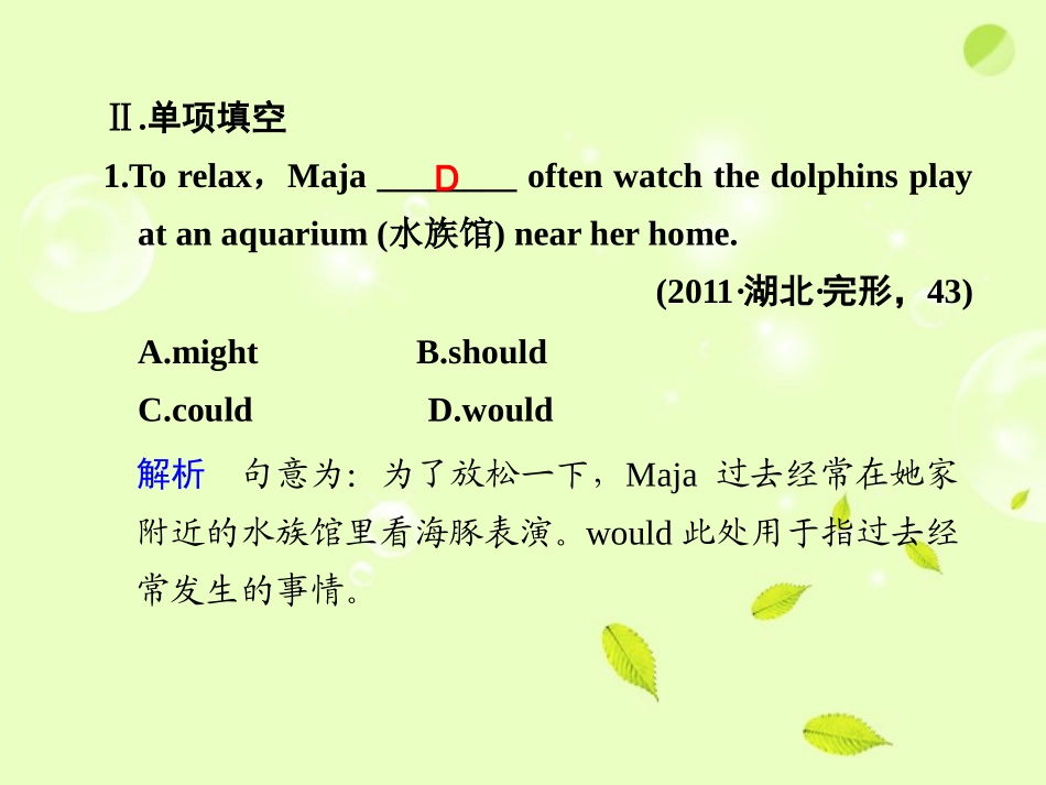 高考英语二轮 专题复习与增分策略 单项填空7 混沌不清的情态动词和亦真亦假的虚拟语气课件_第3页