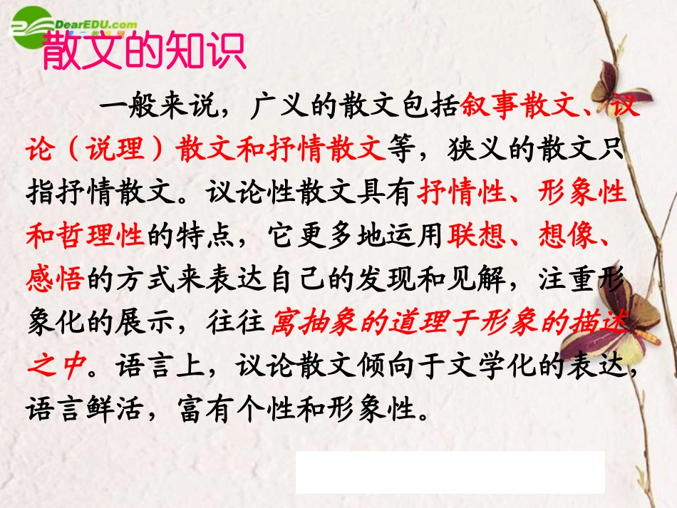 高中语文 第二单元第5课(窗)课件(2) 粤教版必修2 课件_第1页