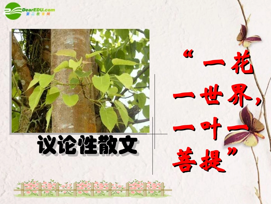 高中语文 第二单元第5课(窗)课件(2) 粤教版必修2 课件_第2页