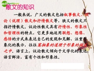 高中语文 第二单元第5课(窗)课件(2) 粤教版必修2 课件