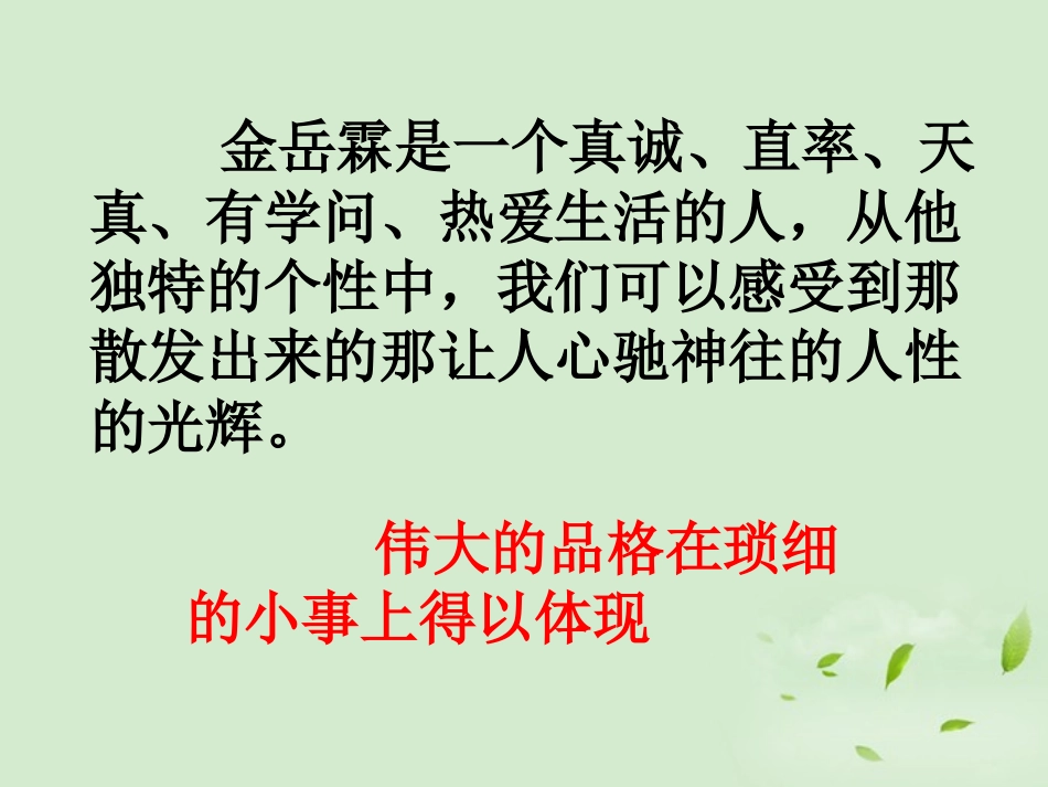 高三语文秋季一轮复习 431备课课件 苏教版必修2 课件_第3页