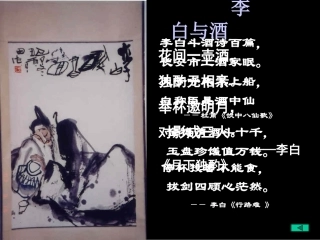 高中语文将进酒课件4 苏教版 选修1 课件