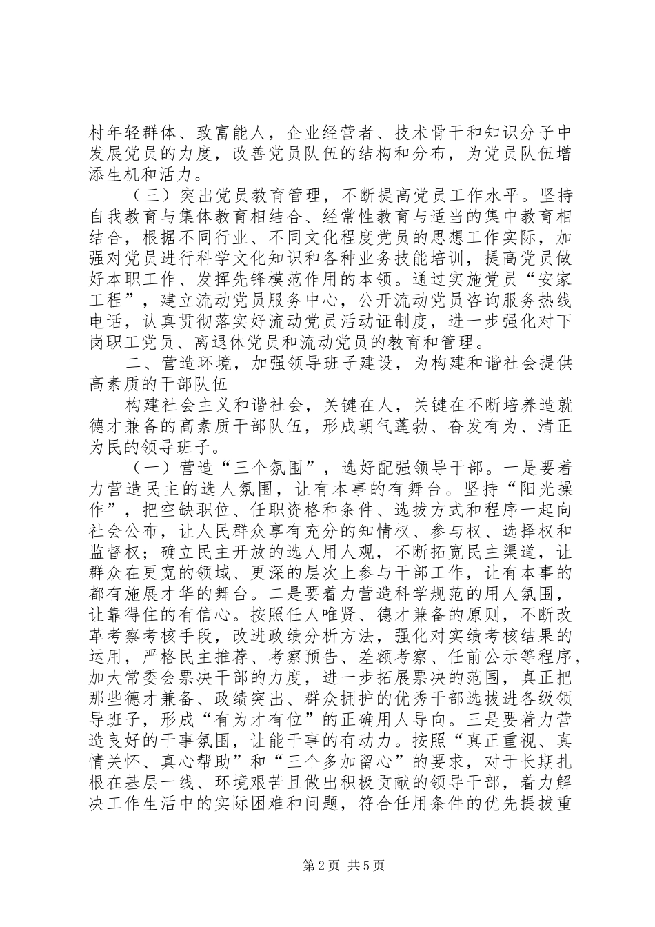 组工干部学习党的十7大心得体会_第2页