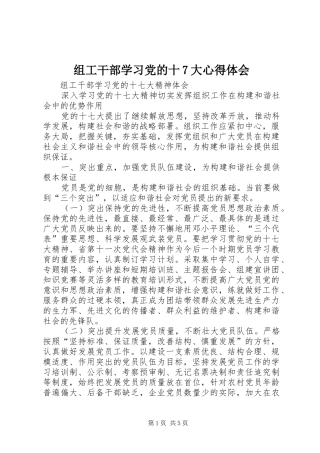 组工干部学习党的十7大心得体会