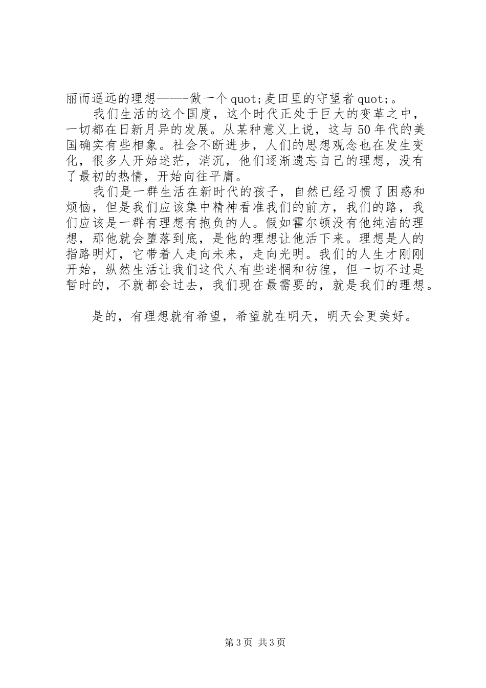 《麦田守望者》读后感三篇_第3页