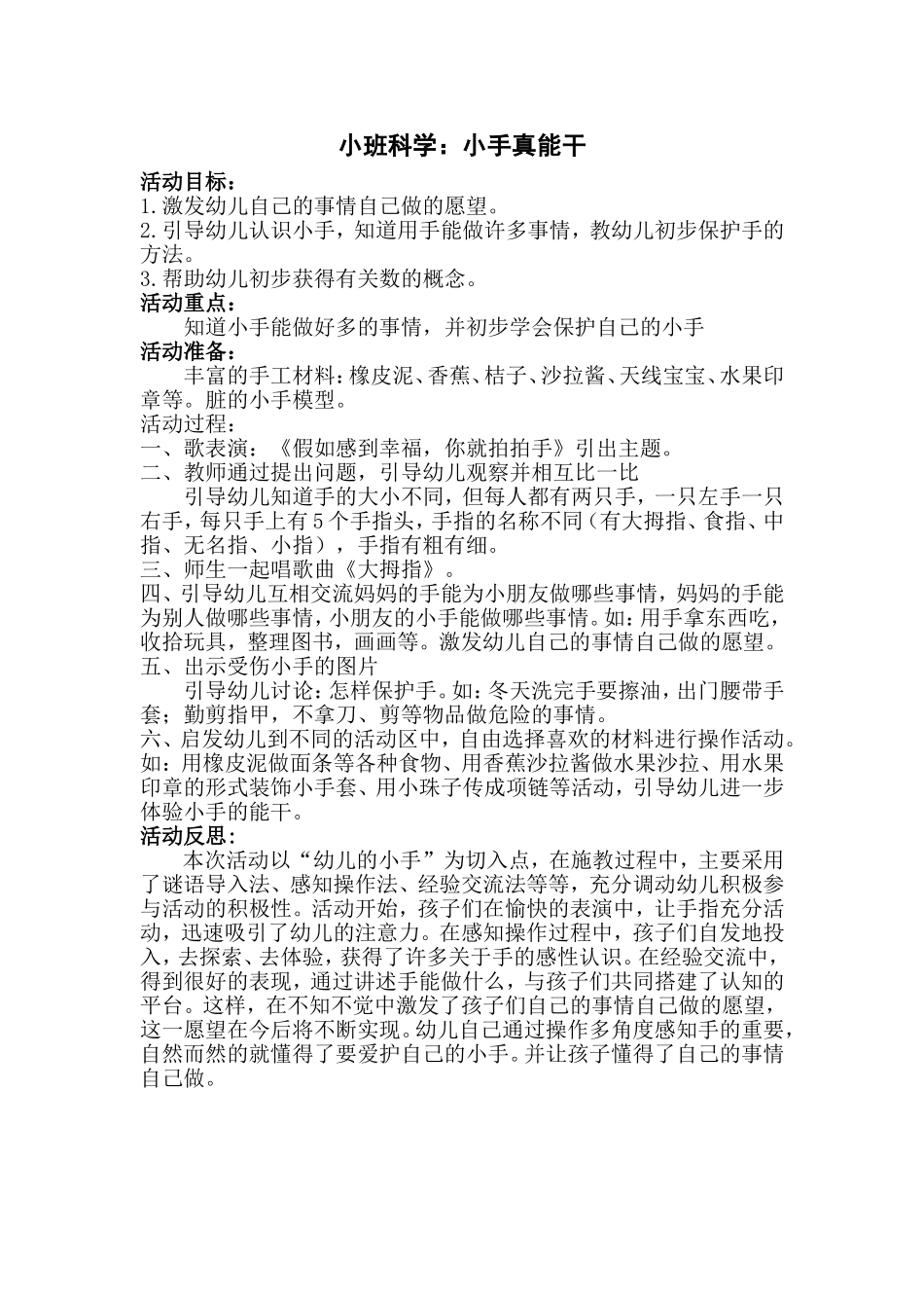 小班科学：小手真能干_第1页