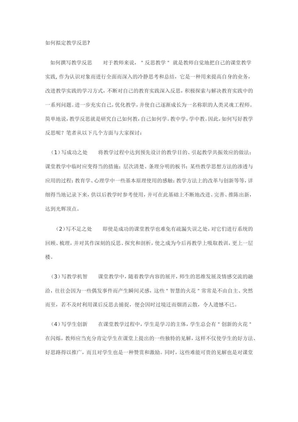 如何拟定教学反思_第1页