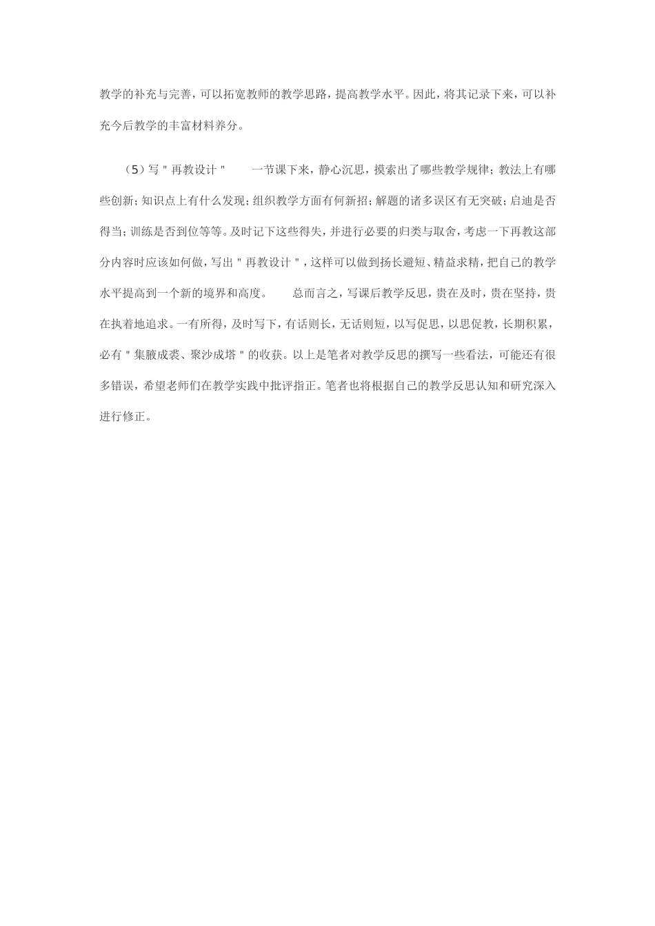 如何拟定教学反思_第2页