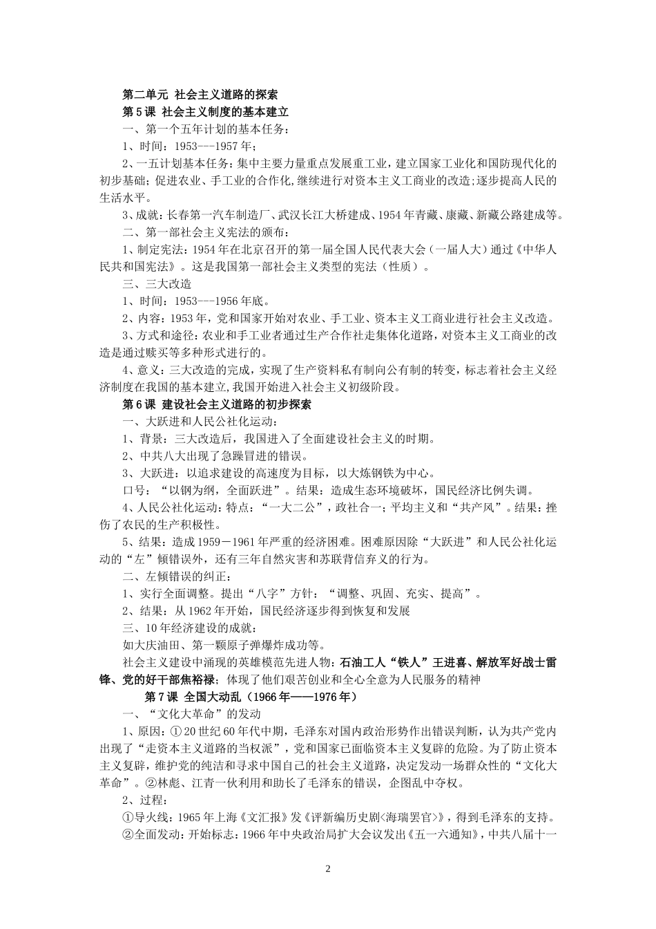 八年级下册历史复习提纲_第2页