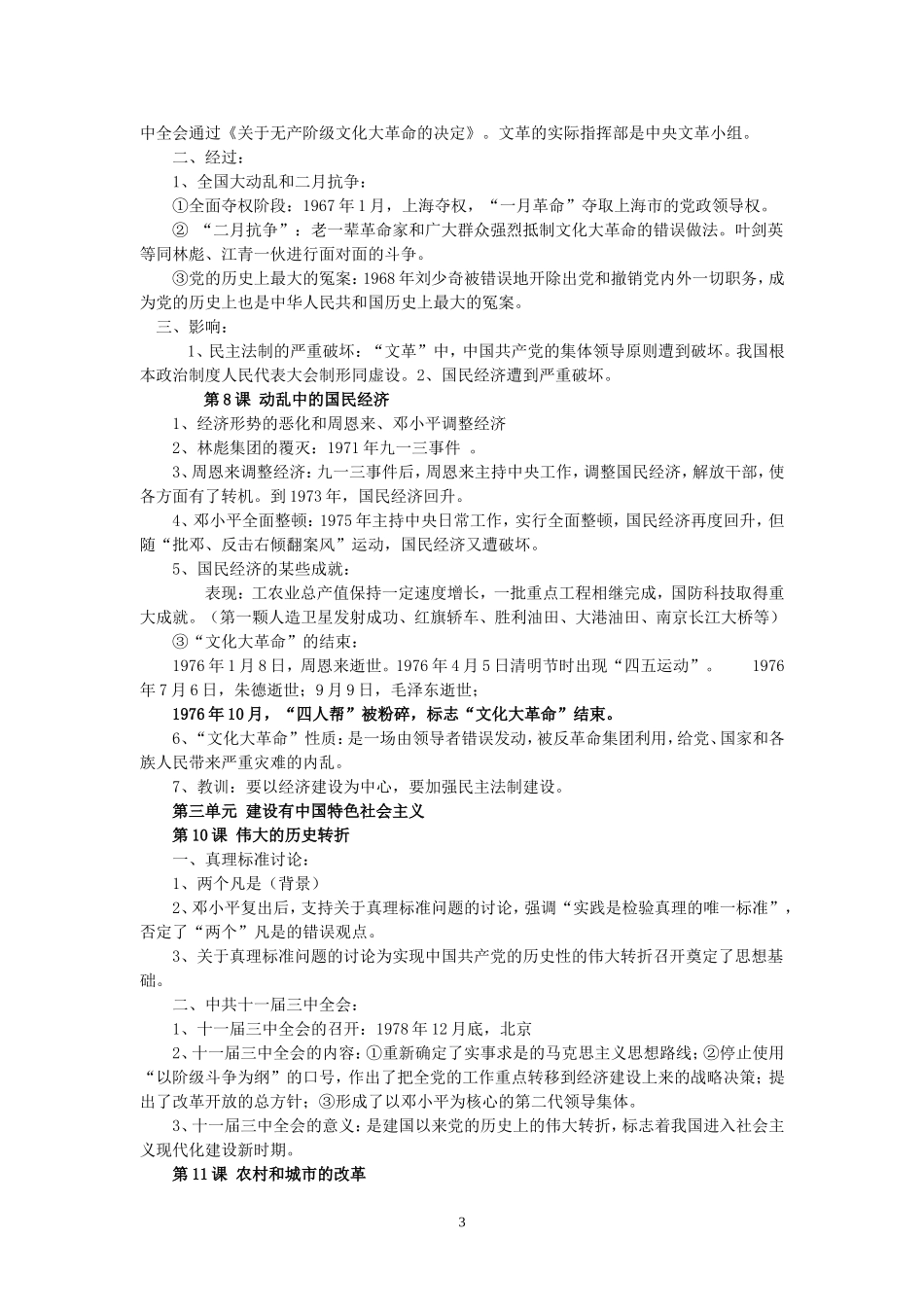 八年级下册历史复习提纲_第3页