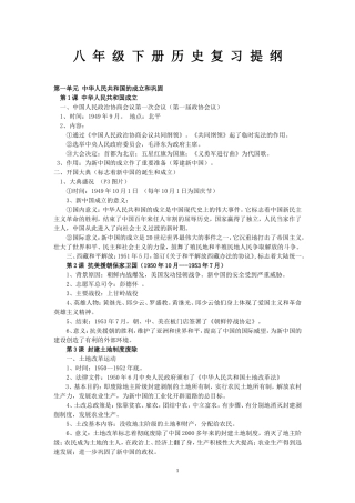 八年级下册历史复习提纲