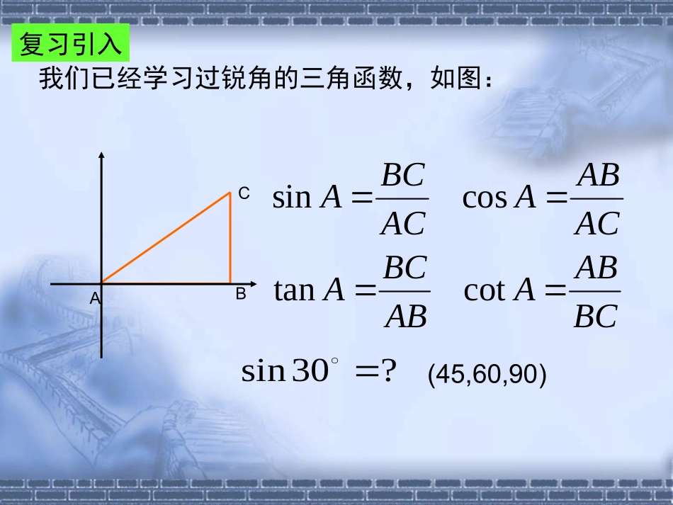 高中数学任意角的三角函数课件人教版必修4B 课件_第2页