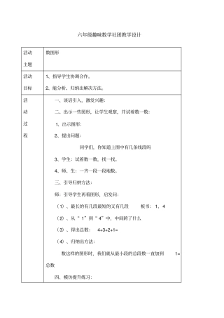 六年级趣味数学社团教学设计