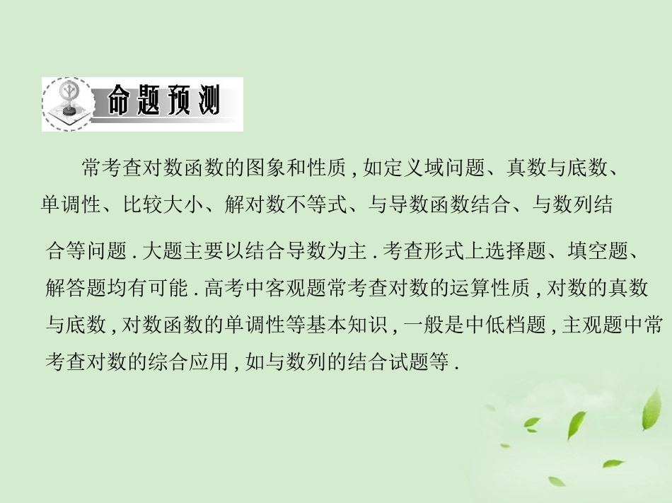 高三数学一轮复习 第二章函数对数与对数函数课件 文 课件_第3页