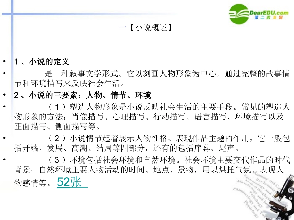 高考语文 小说阅读鉴赏复习课件 新人教版 课件_第2页