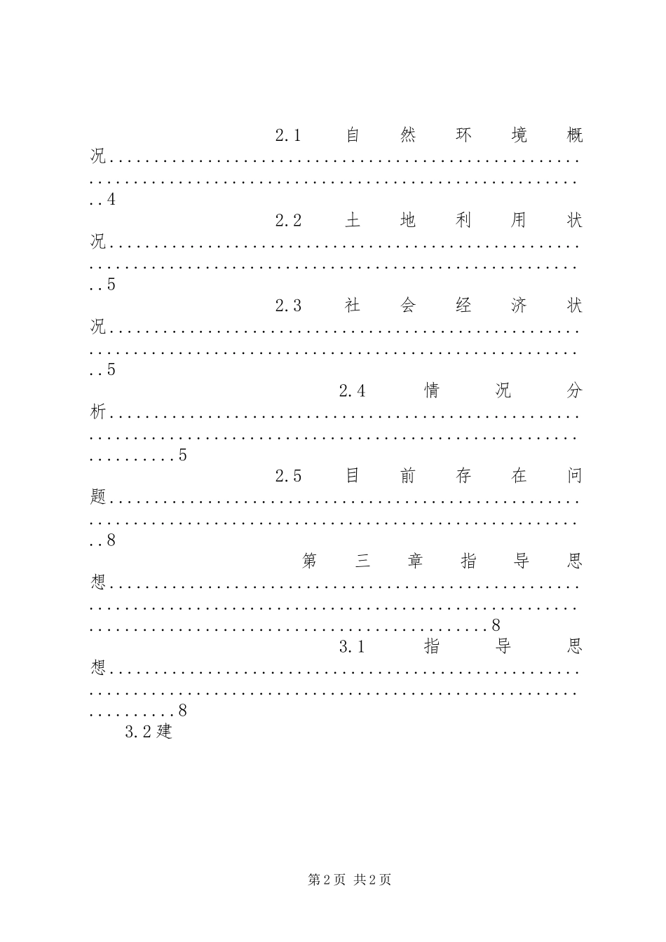 某村XX年XX年新农村建设规划 _第2页