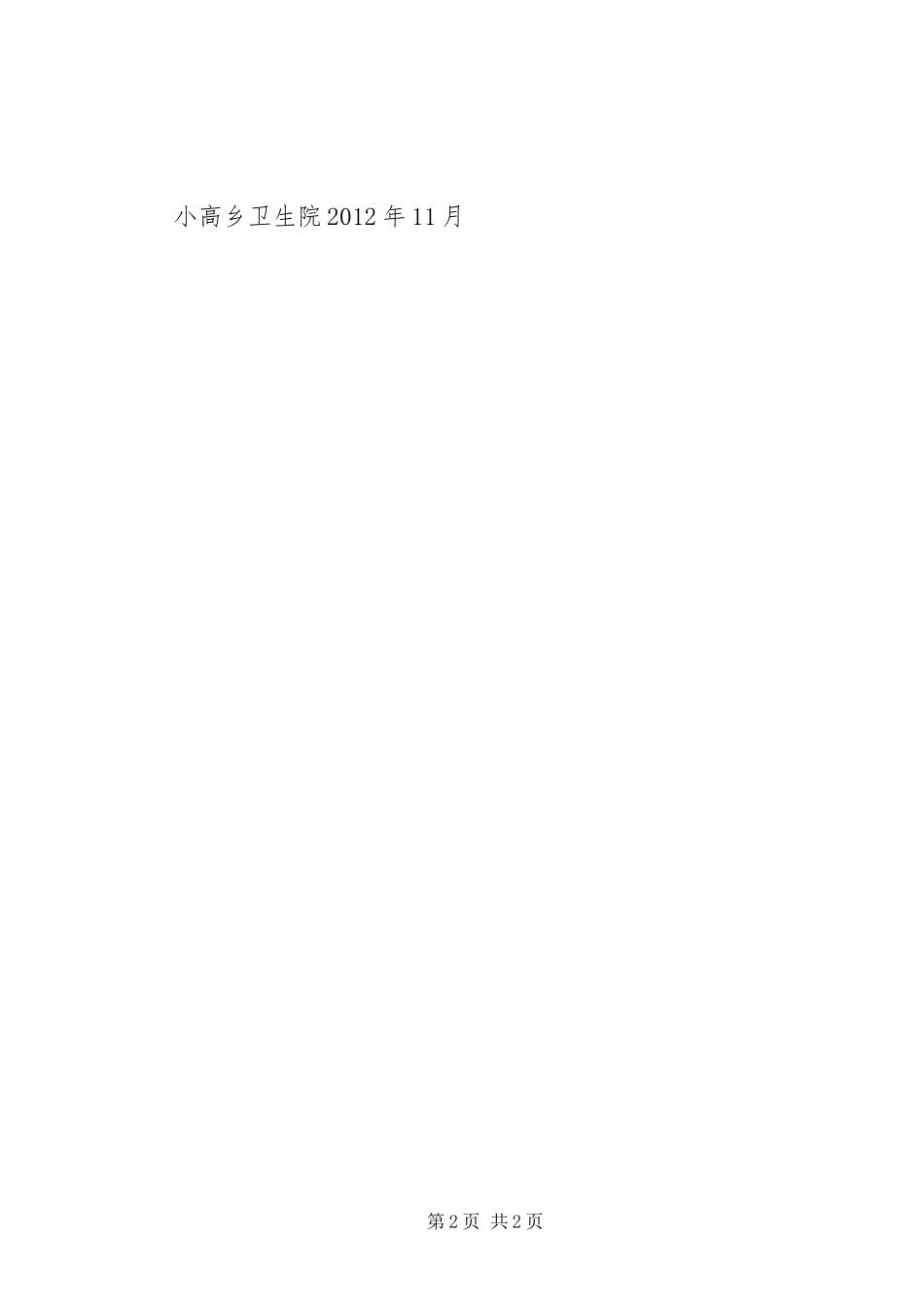 乡卫生院妇幼工作计划 _第2页