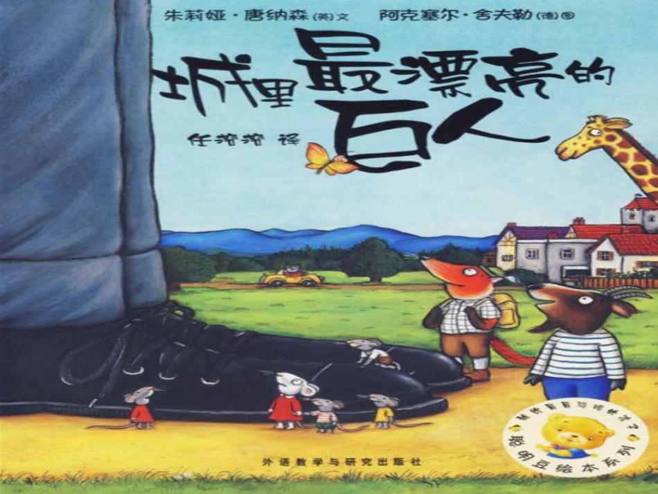城里最漂亮的巨人绘本_第2页