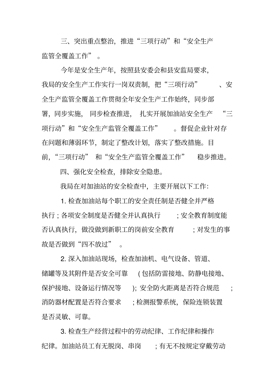 六月份安全月活动总结_第2页