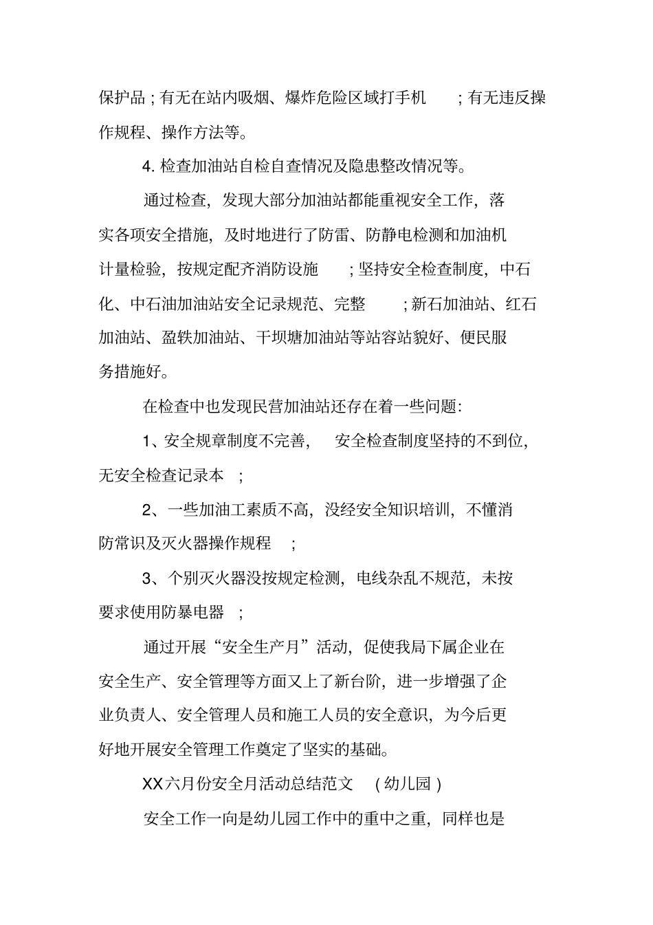 六月份安全月活动总结_第3页