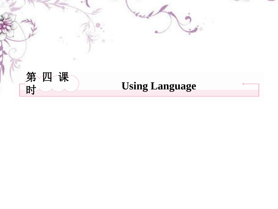 高中英语 Unit4 Making the news Using Language课件 新人教版必修5 课件_第2页