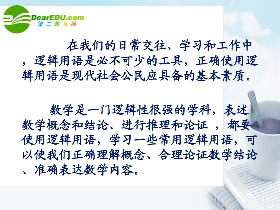 高中数学 四种命题课件 北师大版选修2-1 课件_第2页