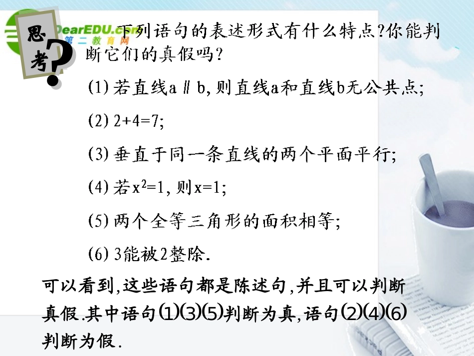 高中数学 四种命题课件 北师大版选修2-1 课件_第3页
