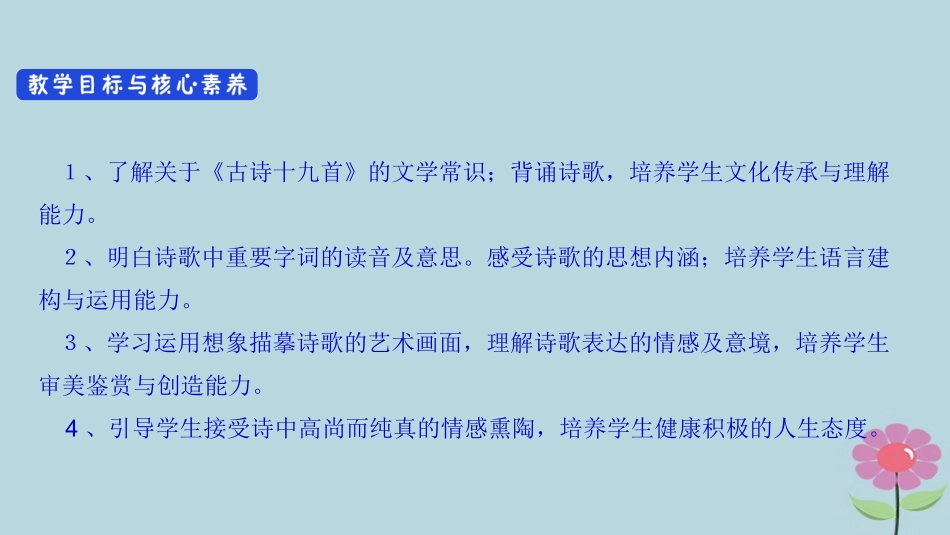 高中语文第2单元第7课涉江采芙蓉课件新人教版必修2 课件_第2页