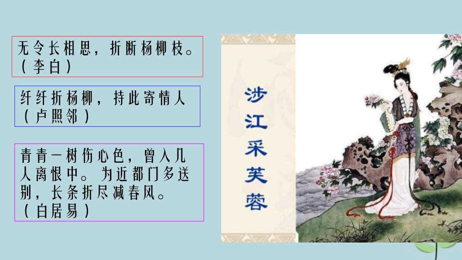 高中语文第2单元第7课涉江采芙蓉课件新人教版必修2 课件_第3页