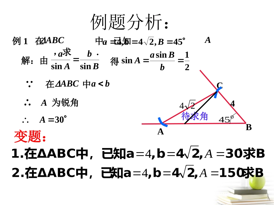 高中数学备课精选 12(正、余弦定理的应用)课件 新人教B版必修5 课件_第3页
