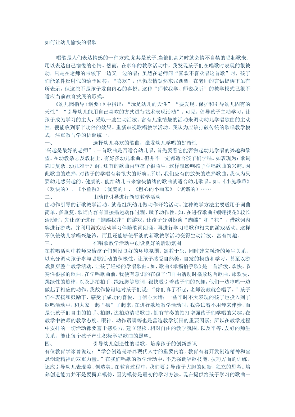 如何让幼儿愉快的唱歌 (2)_第1页