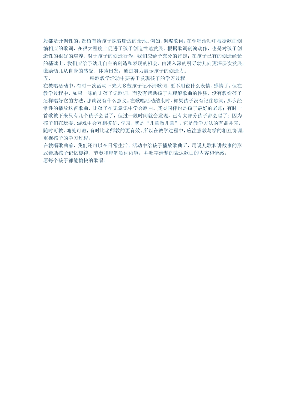 如何让幼儿愉快的唱歌 (2)_第2页