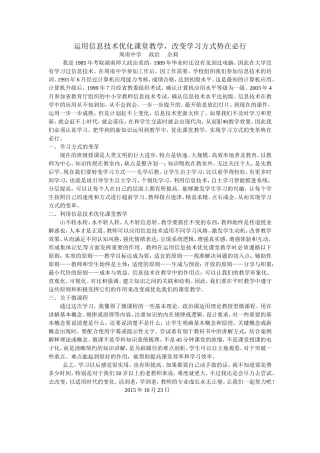 周南中学政治佘莉培训心得