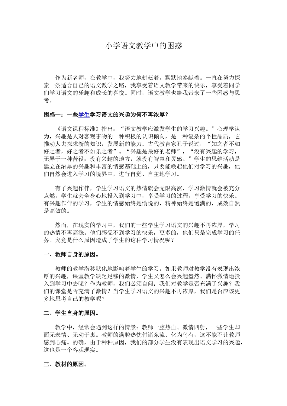 教学中的困惑_第1页