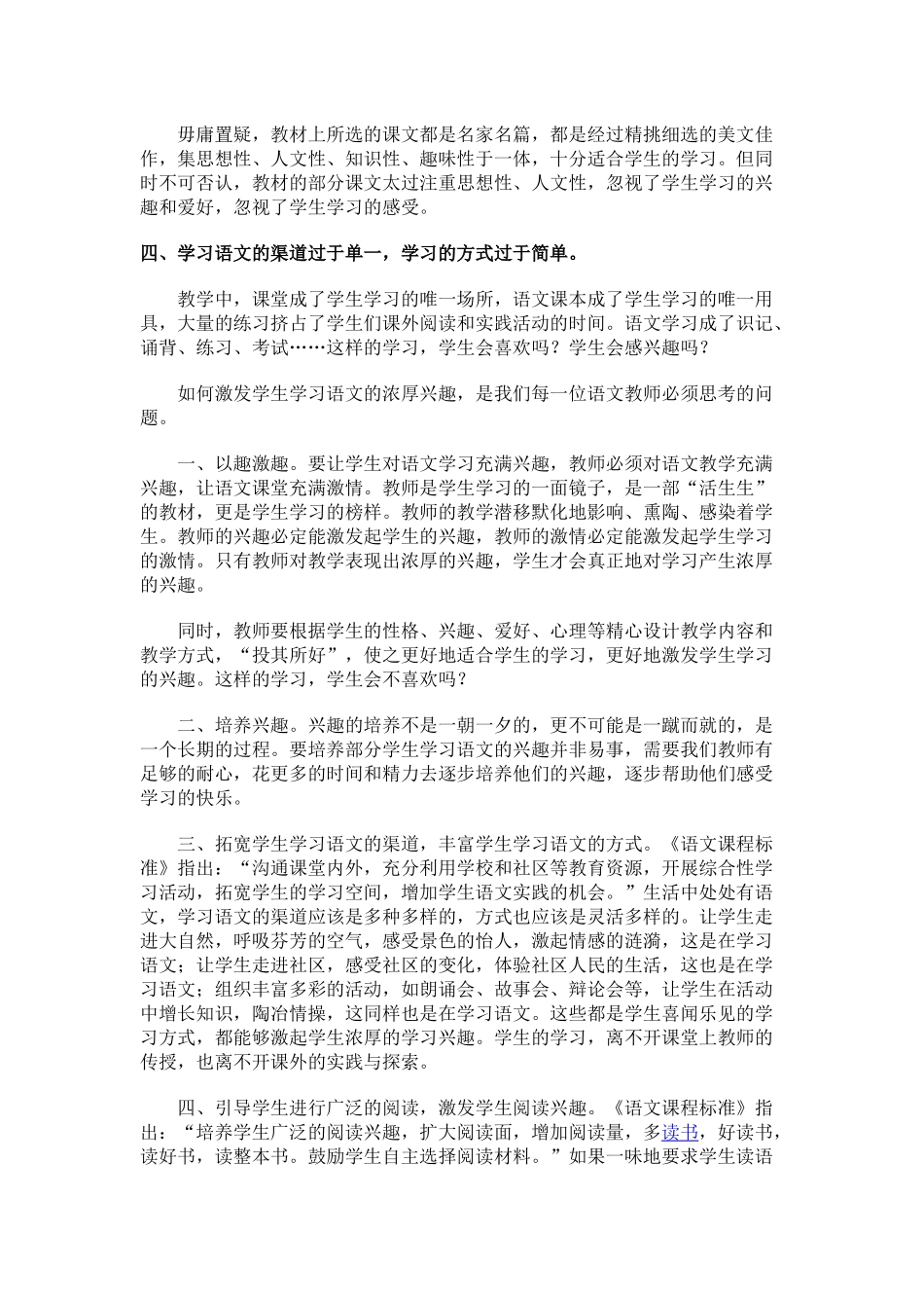 教学中的困惑_第2页