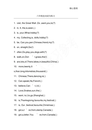 六年级连词成句