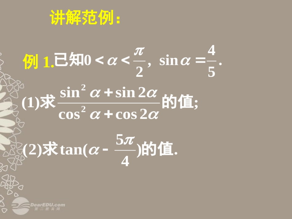 高一数学 32简单的三角恒等变换(二)课件_第3页