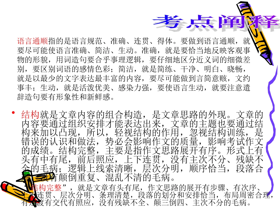 语文二轮专题复习课件七十三(上)：基础等级之语言通顺、结构完整 届高考语文二轮专题复习课件：作文系列(一)(打包9套) 届高考语文二轮专题复习课件：作文系列(一)(打包9套)_第2页