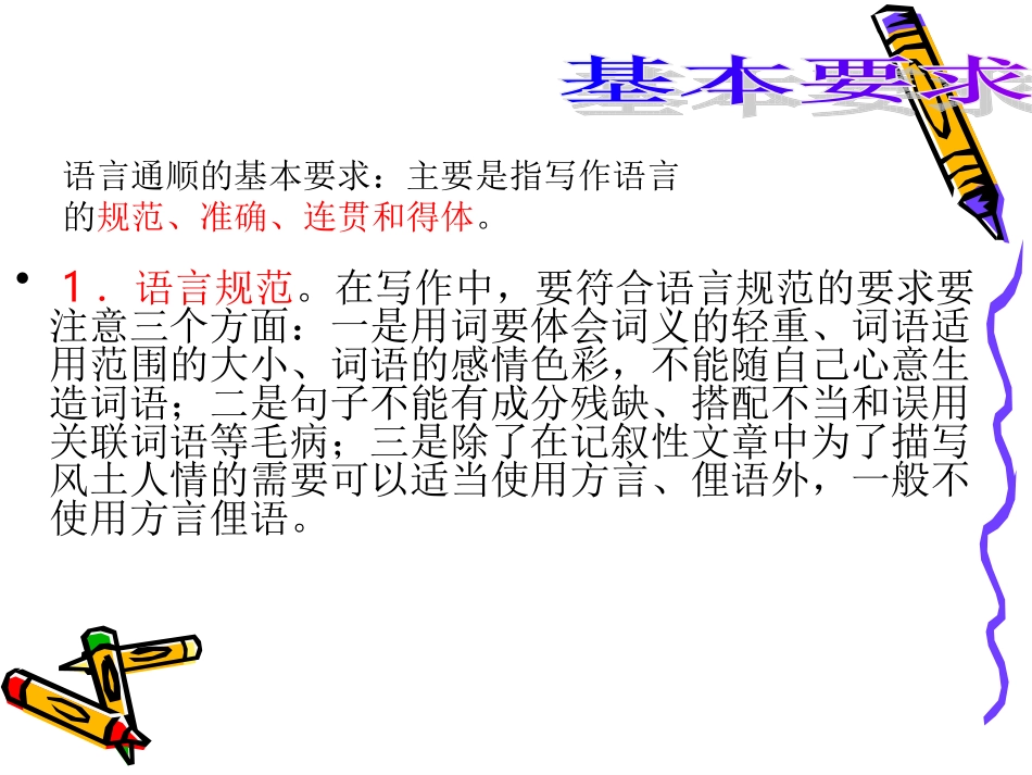语文二轮专题复习课件七十三(上)：基础等级之语言通顺、结构完整 届高考语文二轮专题复习课件：作文系列(一)(打包9套) 届高考语文二轮专题复习课件：作文系列(一)(打包9套)_第3页