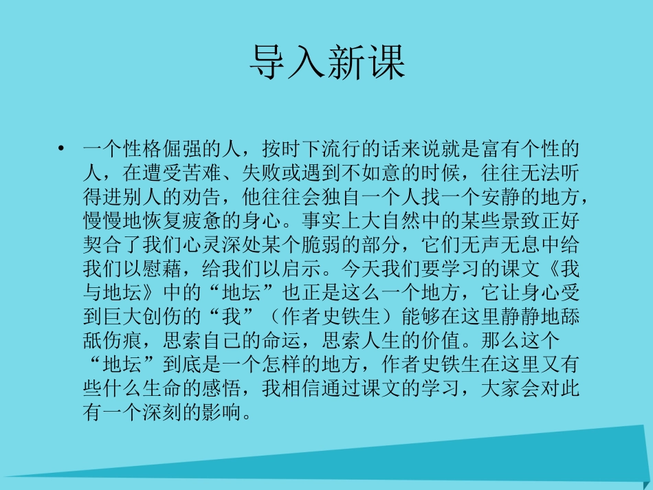 语文第7课我与地坛课件北师大版必修3 课件_第1页