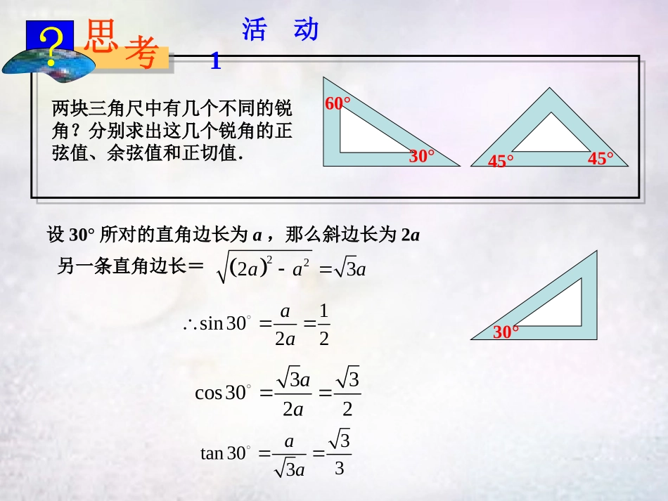江西省鹰潭市贵溪市第二中学九年级数学下册 28.1 锐角三角函数课件3 (新版)新人教版 课件_第3页
