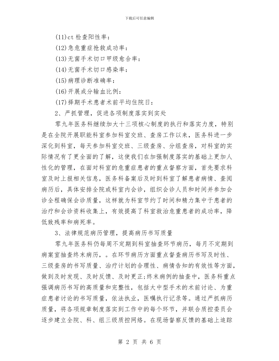 医务科医师上半年工作总结范文与医务科半年工作总结汇编_第2页