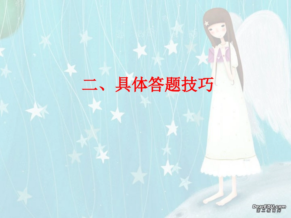 江苏省高考英语考前指导 试题_第3页