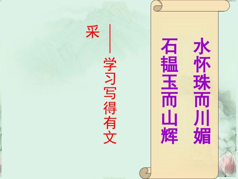 高考语文专题复习 1课件 新人教版 课件_第1页