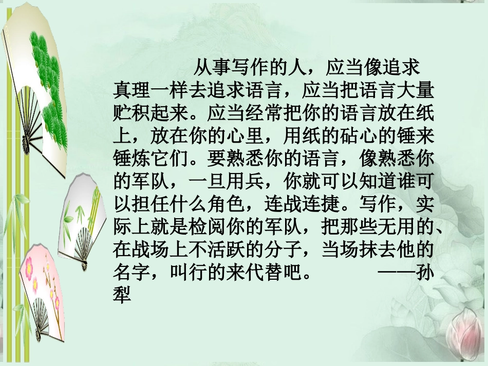 高考语文专题复习 1课件 新人教版 课件_第2页