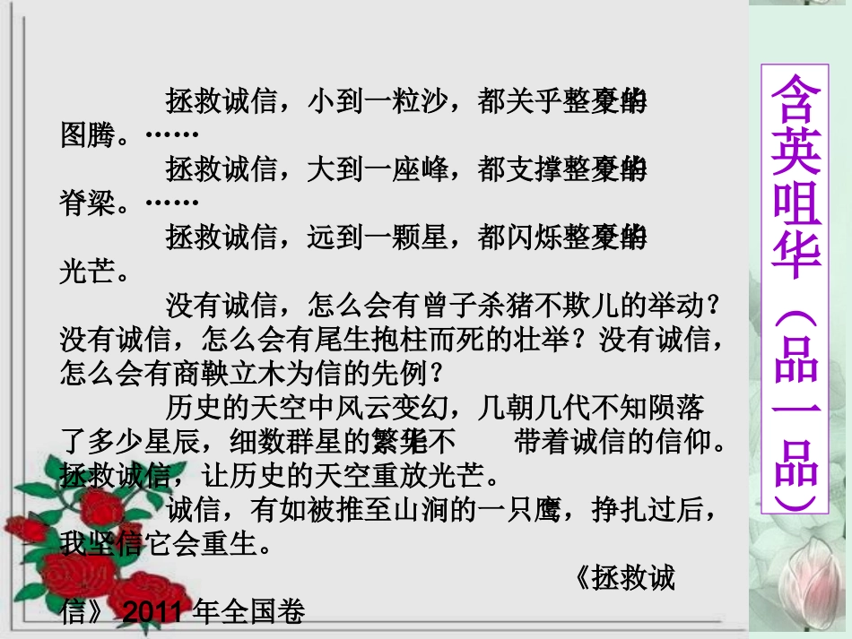 高考语文专题复习 1课件 新人教版 课件_第3页