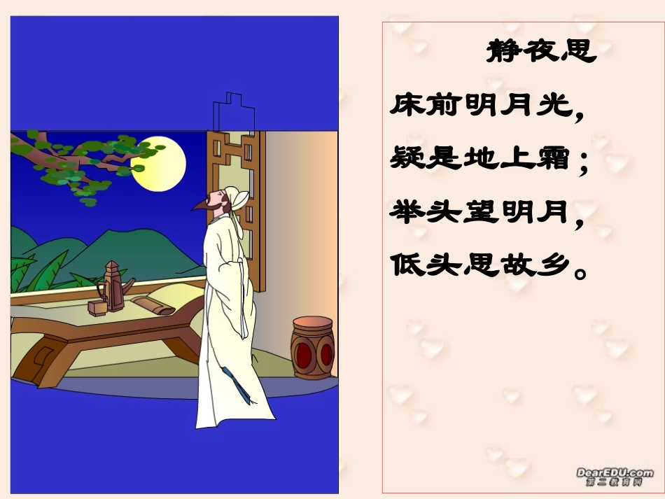 高二英语Unit4 A Garden of Poems.rar课件 新课标 人教版 课件_第3页